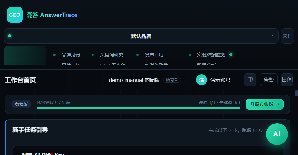 工作台首页实拍（新账号）