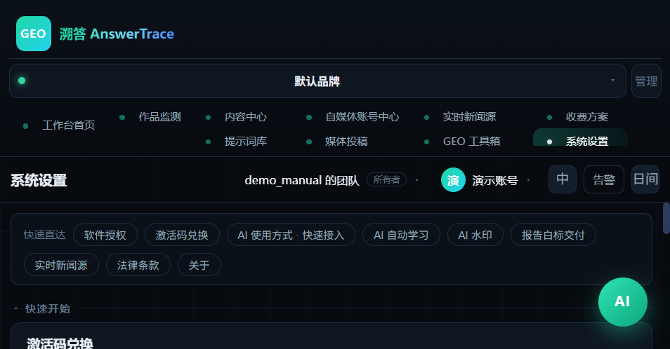 系统设置页实拍